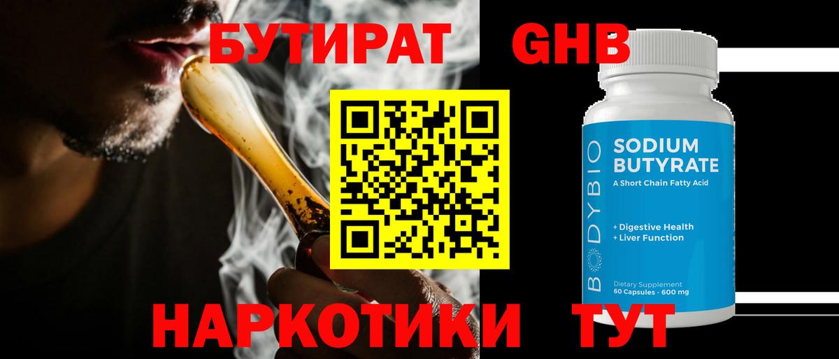 БУТИРАТ  Вход с VPN  Изобильный  Бутират вода 