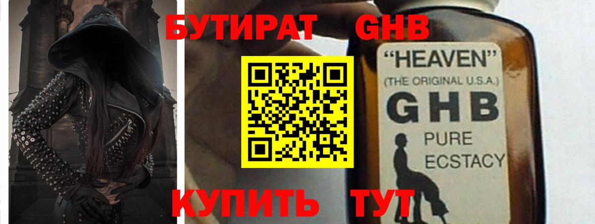 БУТИРАТ Butirat Изобильный