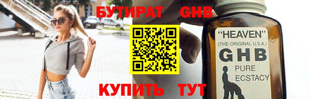 БУТИРАТ 99%  Изобильный 