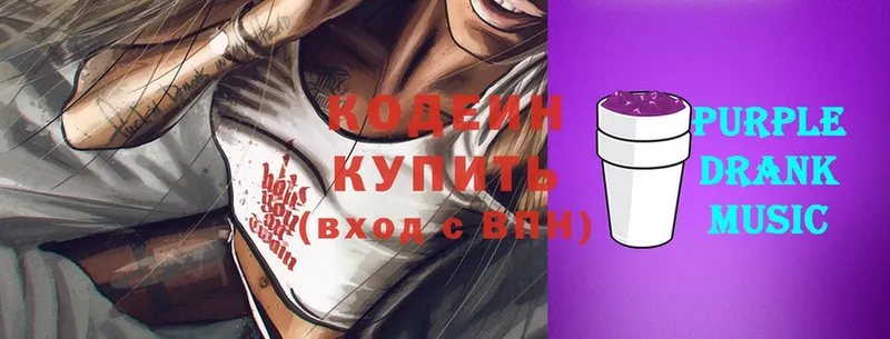 Кодеин Purple Drank  гидра ТОР  Изобильный 