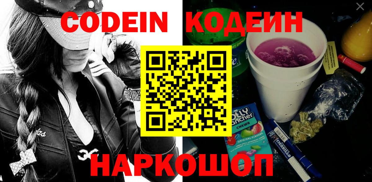 Изобильный  продажа наркотиков  Вход с VPN  Кодеин напиток Lean (лин) 