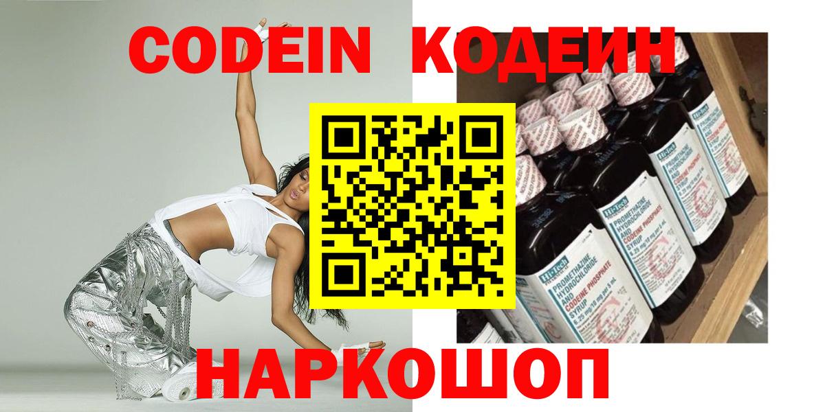 Кодеин напиток Lean (лин)  Изобильный  Кодеин Purple Drank 