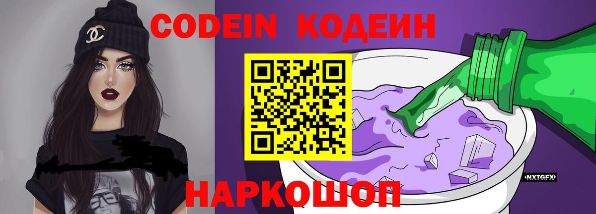 Кодеин напиток Lean (лин) Изобильный