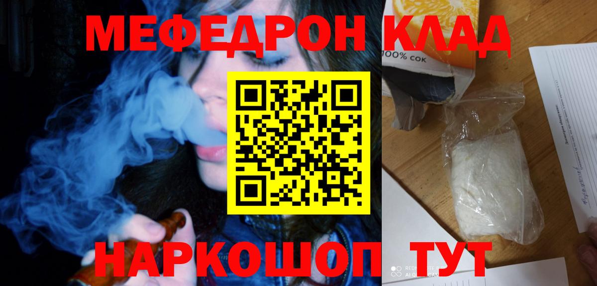 Меф мяу мяу  Изобильный